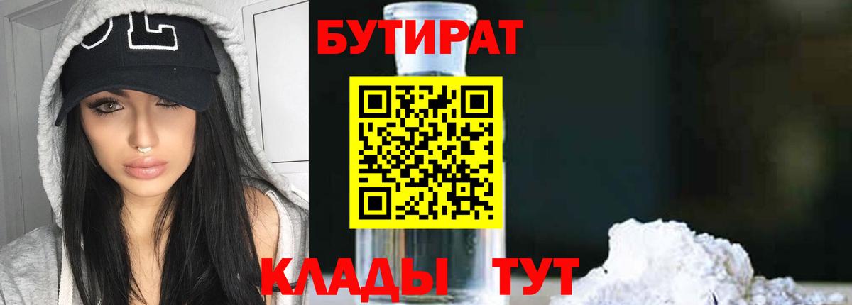 БУТИРАТ BDO  Вход с VPN  Ирбит 
