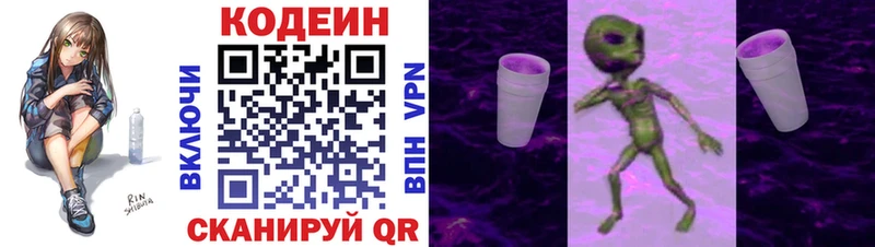 Кодеин Purple Drank  Ирбит 