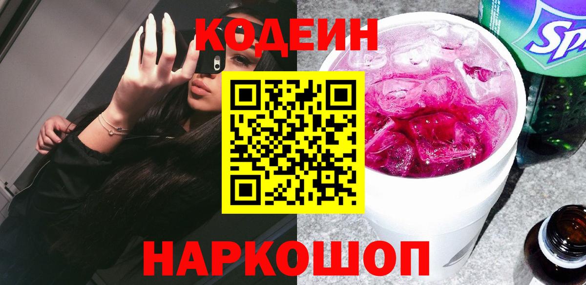 Кодеиновый сироп Lean напиток Lean (лин)  Вход с VPN  Codein напиток Lean (лин)  Ирбит 