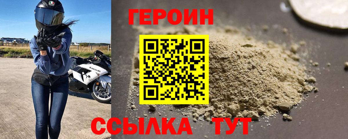 ГЕРОИН хмурый  Вход с VPN  Ирбит 